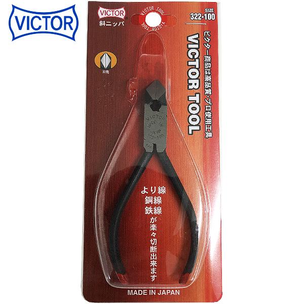 VICTOR ビクター マイクロ斜ニッパー 100mm 322-100 : CarParts TSC