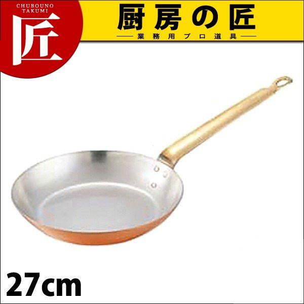 銅フライパン 黄銅ハンドル 27cm（takumi） : 業務用プロ道具 厨房の匠