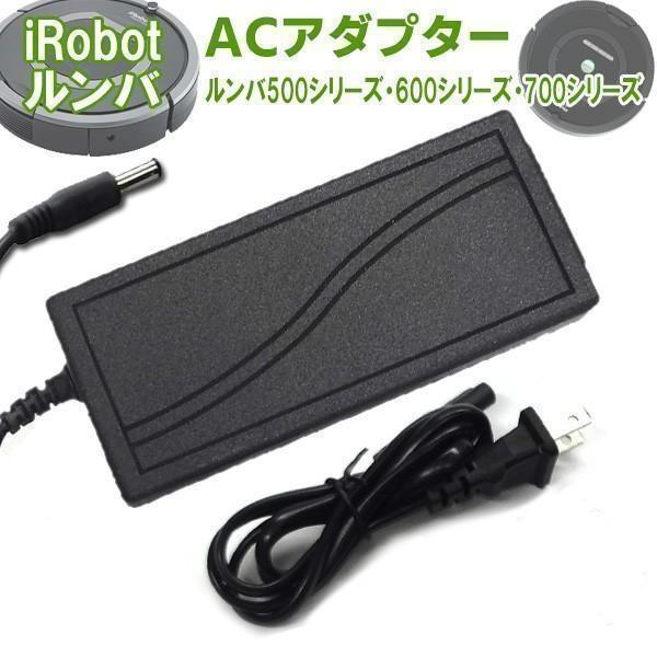 iRobot ルンバ用 ACアダプター /充電アダプター 互換 アイロボット