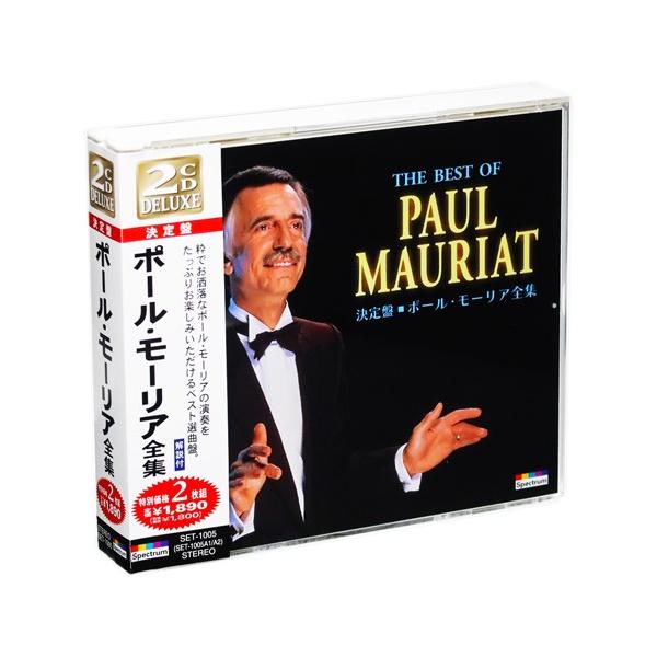 ユニバーサルミュージック 新品 決定盤 ポール・モーリア 全集 2枚組