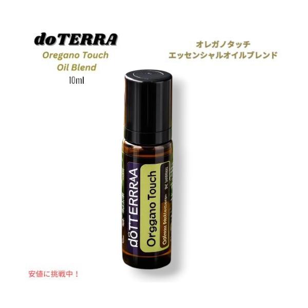 並行輸入品】ドテラ doTERRA エッセンシャルオイル - オレガノタッチ
