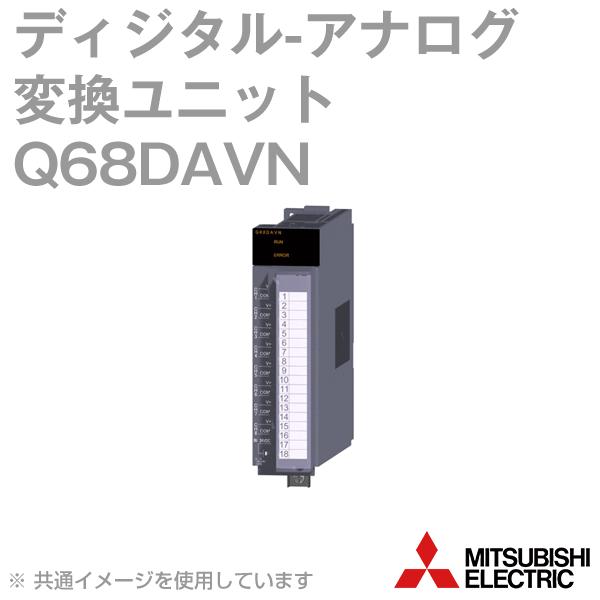 三菱電機（MITSUBISHI ELECTRIC） Q68DAVN ディジタル-アナログ変換