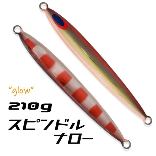 DEEPLINER（ディープライナー） スピンドルナロー 210g ほうえまる