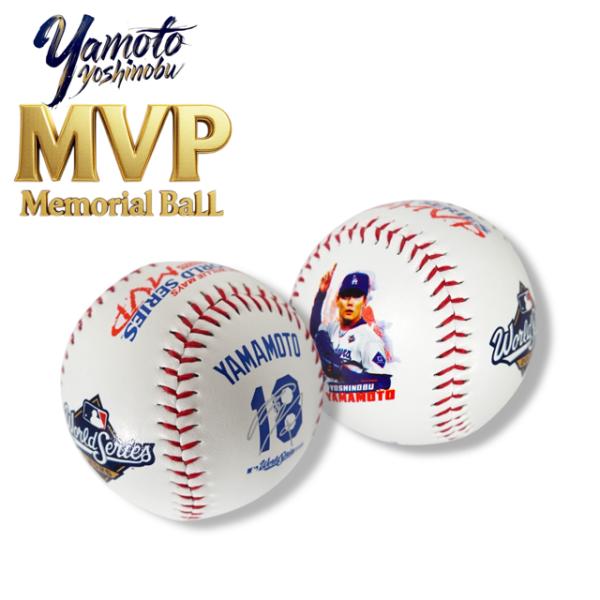 山本由伸 2025 ワールドシリーズ MVP 記念ボール ドジャース MLB