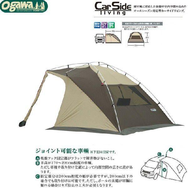 ogawa 小川キャンパル(OGAWA CAMPAL)カーサイドリビングDX / Car Side