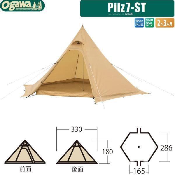 ogawa 小川キャンパル(OGAWA CAMPAL)ピルツ7-ST / 2798 / Pilz7-ST 【2