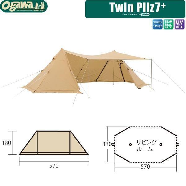 ogawa 小川キャンパル(OGAWA CAMPAL)ツインピルツ7 plus / Twin Pilz7+