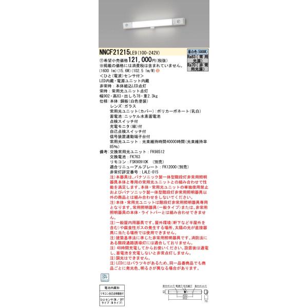 Panasonic（パナソニック） 安心のメーカー保証 NNCF21215LE9 LED