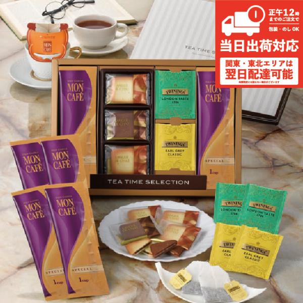 香典返し モンカフェクッキータイムセット LAE AK-12 即日発送 ギフト