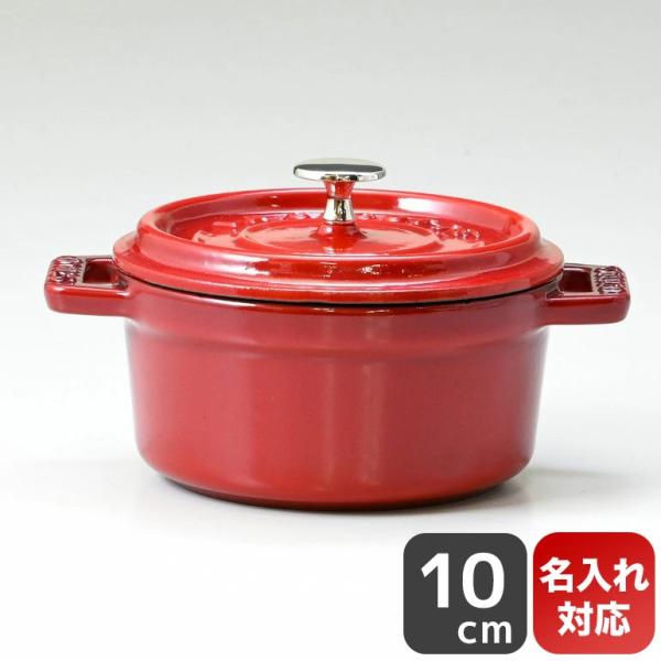 Staub（ストウブ） ピコ ココット ラウンド 10cm ミニ ココット 鋳物