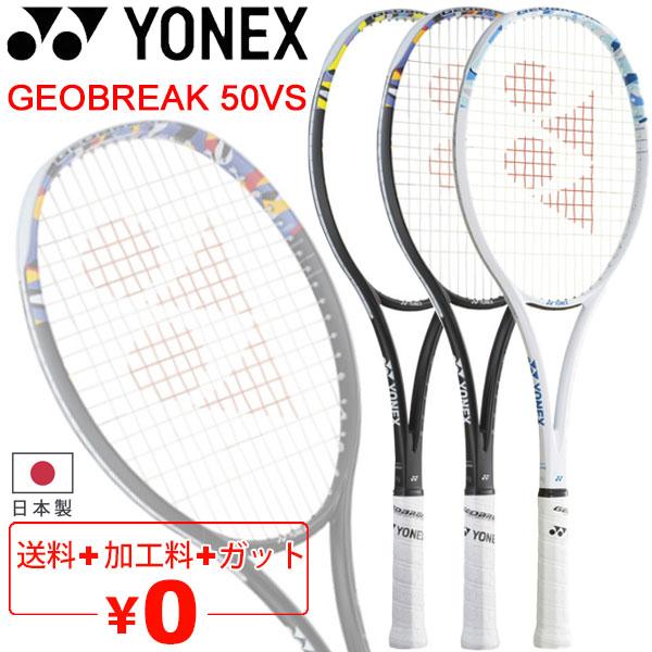 YONEX（ヨネックス） ソフトテニスラケット ジオブレイク 50VS ガット
