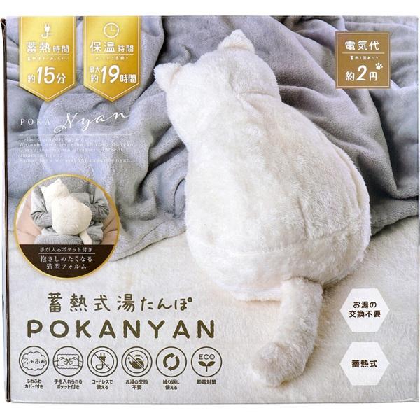 蓄熱式湯たんぽ ぽかにゃん シロミ チャタロウ クロスケ 家具 家電