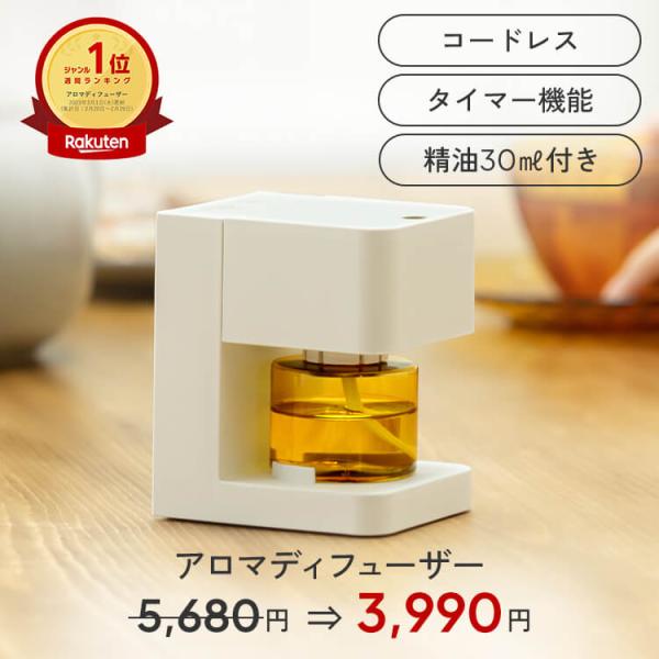 アロミックスタイル（AROMIC style） 公式 アロマディフューザー
