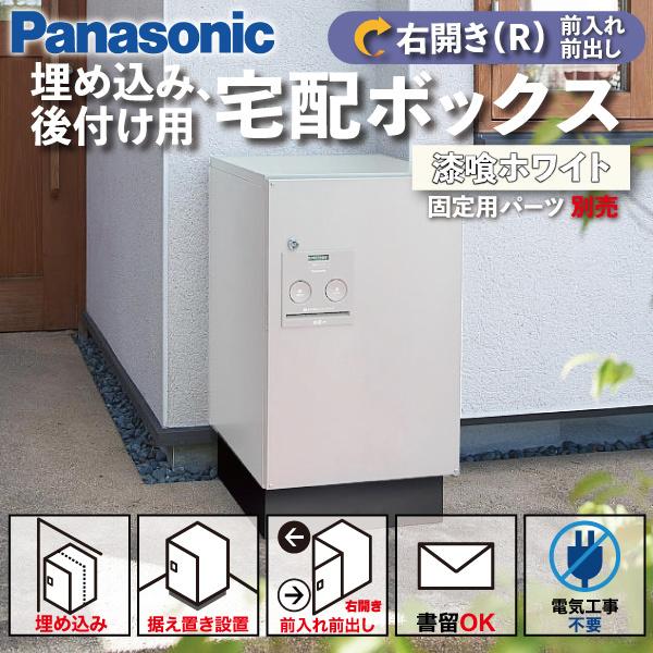 Panasonic（パナソニック） 宅配ボックス 門塀埋め込み型 据え置き型