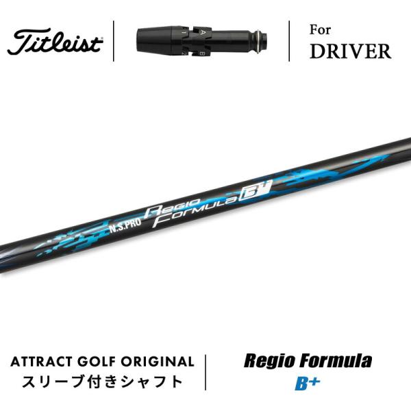 日本シャフト カスタム タイトリスト ドライバー用スリーブ付き