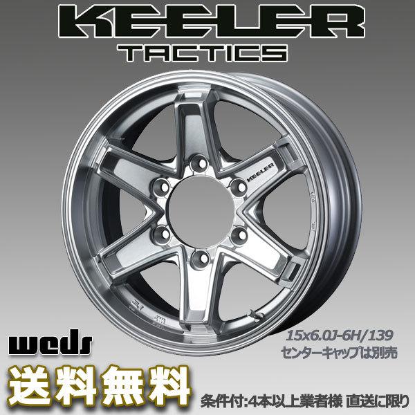 WEDS キーラータクティクス 15X5.5J +42 6H/139.7 ハイパーシルバー
