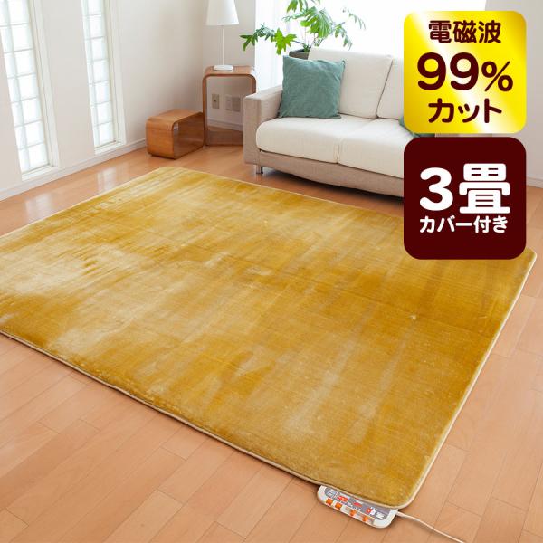 ゼンケン ホットカーペット ホットマット 本体＋カバー付き 3畳タイプ