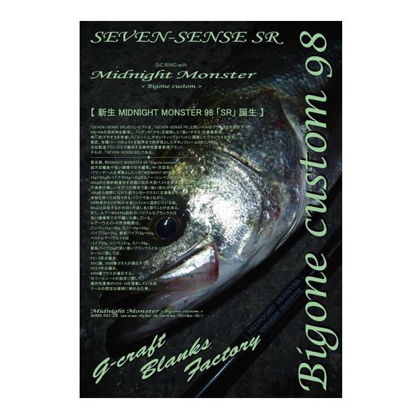 ジークラフト セブンセンスSR ミッドナイトモンスター MMS-982-SR