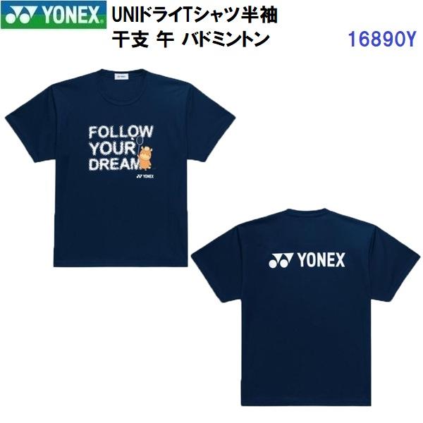 YONEX（ヨネックス） セール 限定 (16890Y) ユニドライTシャツ 半袖