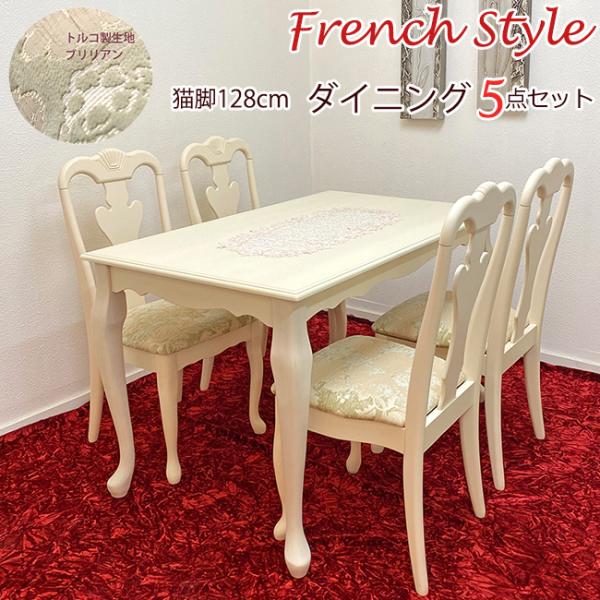 クラシック調 猫脚 4人用ダイニングテーブルセット ヨーロピアン家具