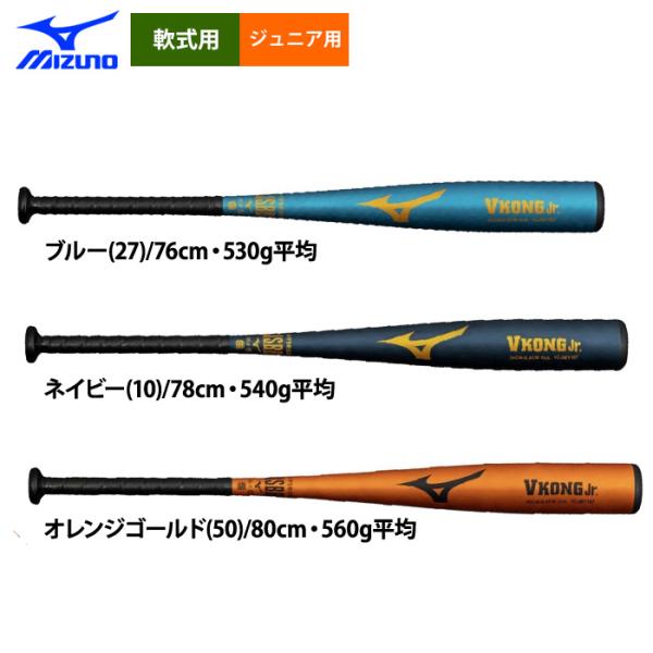 ゼット（ZETT） あすつく ミズノ ジュニア用 少年野球 金属バット 少年