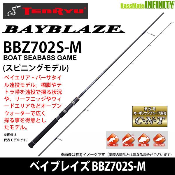 天龍 ベイブレイズ BBZ702S-M (ロッド・釣竿) 価格比較 - 価格.com