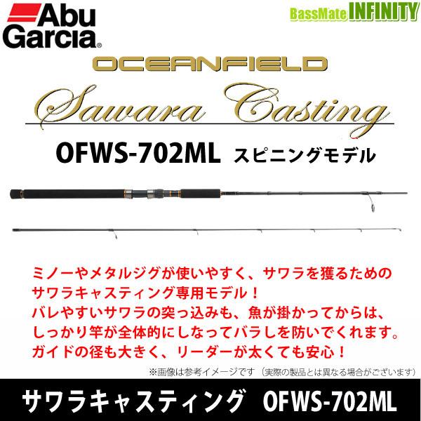 OCEANFIELD ○アブガルシア Abu OCEANFIELD オーシャンフィールド