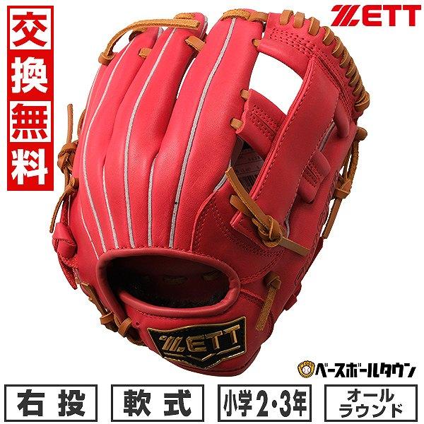 ゼット（ZETT） 交換無料 少年軟式 ソフトステア 野球 グローブ オール