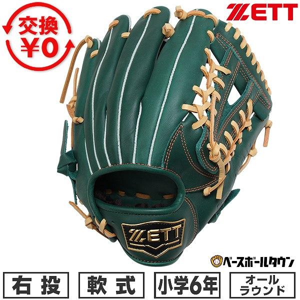 ゼット（ZETT） 交換無料 野球 グローブ 少年軟式 ジュニア 子供 右