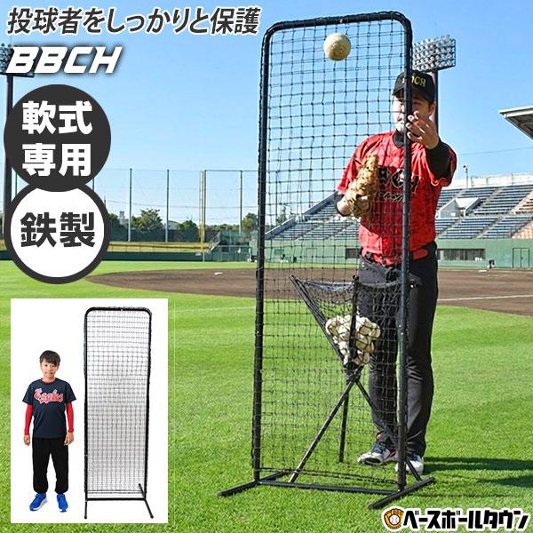 野球 練習 投球保護用ネット スリムシールドネット 183×61cm バッグ