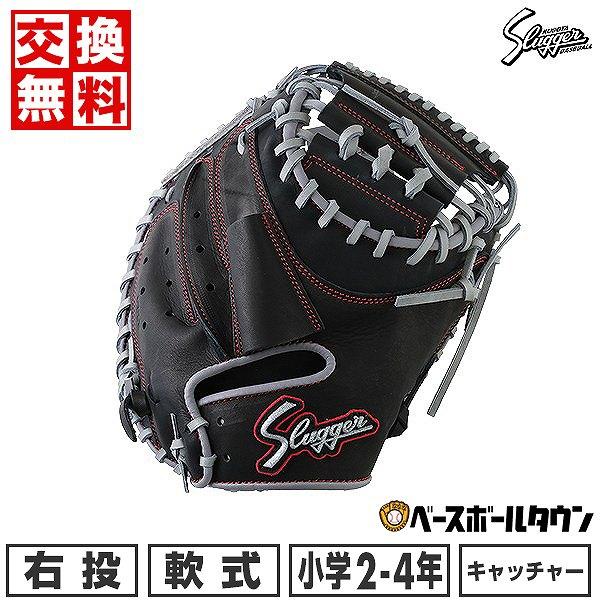 久保田スラッガー（KUBOTA SLUGGER） 交換無料 野球 キャッチャー