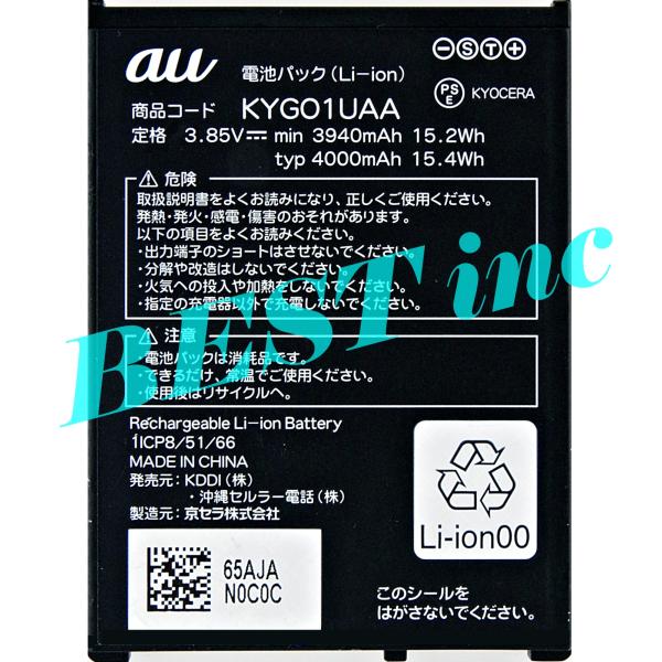 au 並行輸入品・au TORQUE 5G トルク KYG01 電池パック KYG01UAA