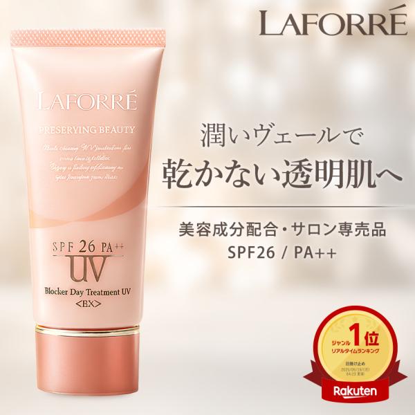 LAFORRE 日焼け止め 顔用 無香料 敏感肌 ノンケミカル トーンアップ