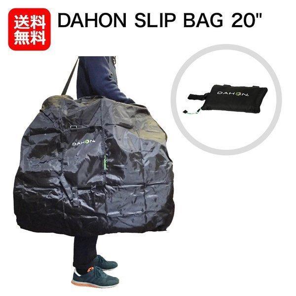 DAHON（ダホン） 輪行バッグ スリップバッグ SLIP BAG 純正 20インチ