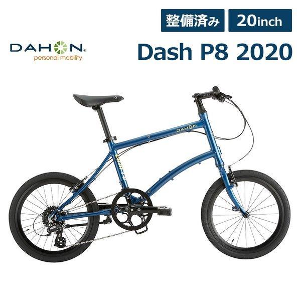 DAHON（ダホン） ダッシュ DAHON Dash P8 折りたたみ自転車 2020年