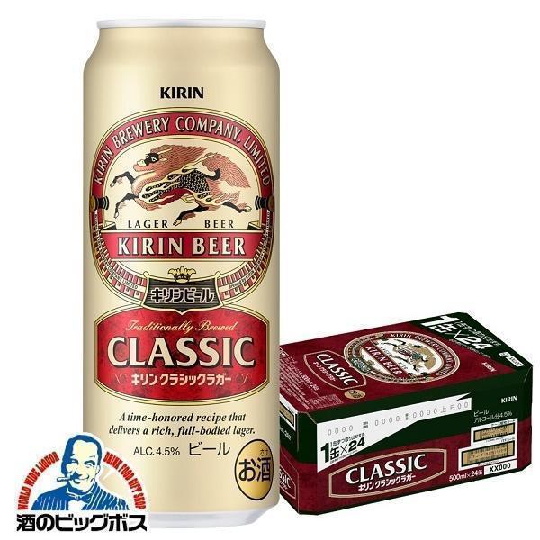 キリン（KIRIN） クラシックラガー 500ml缶×1ケース/24本(024) 『CSH