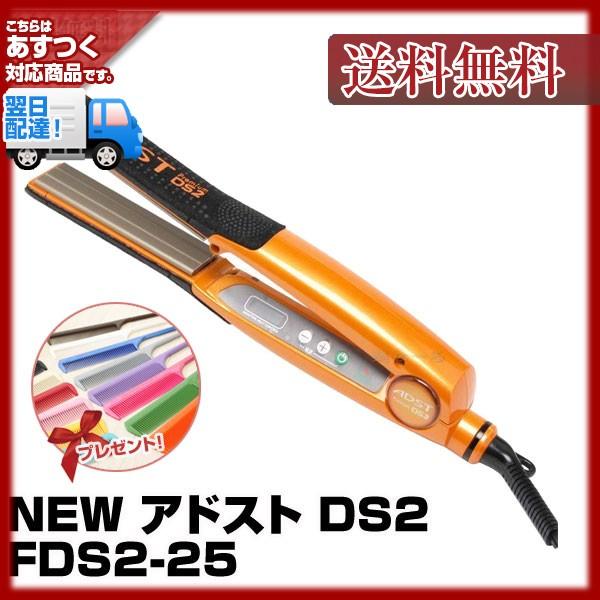 ADST（アドスト） NEW アドストDS2 プレミアム DS2 FDS2-25 ADST