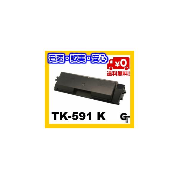 KYOCERA（京セラ） 送料無料 TK-591 K ブラック リサイクルトナー