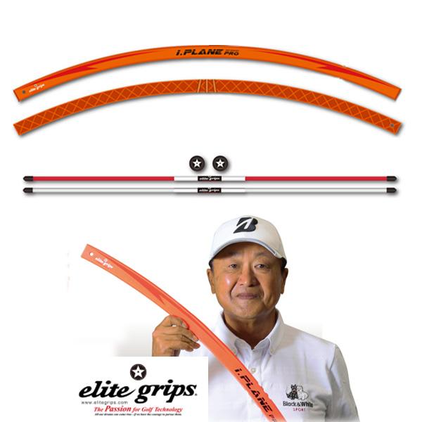 elite grips（エリートグリップ） (倉本昌弘プロ監修) i.PLANE PRO