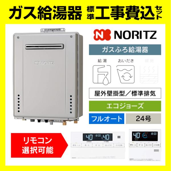 ノーリツ（NORITZ） GT-C2472AW-1 BL ガス給湯器 エコジョーズ フル