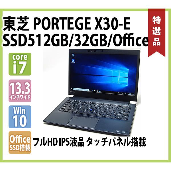dynabook（ダイナブック） 東芝 PORTEGE X30-E 第8世代 (Core i7 8650U