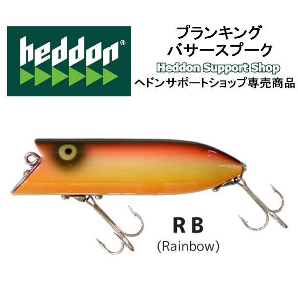 Heddon ヘドン プランキングバサースプーク スミスファクトリーカラー