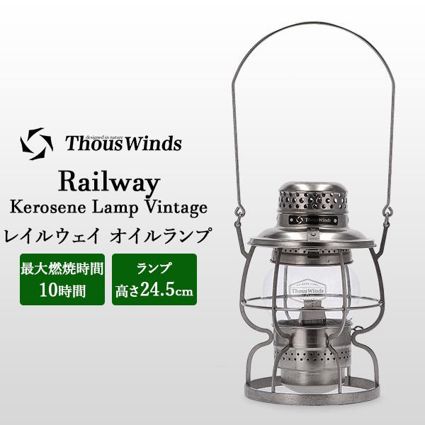 並行輸入品】 Thous Winds サウスウインズ オイルランプ ランタン