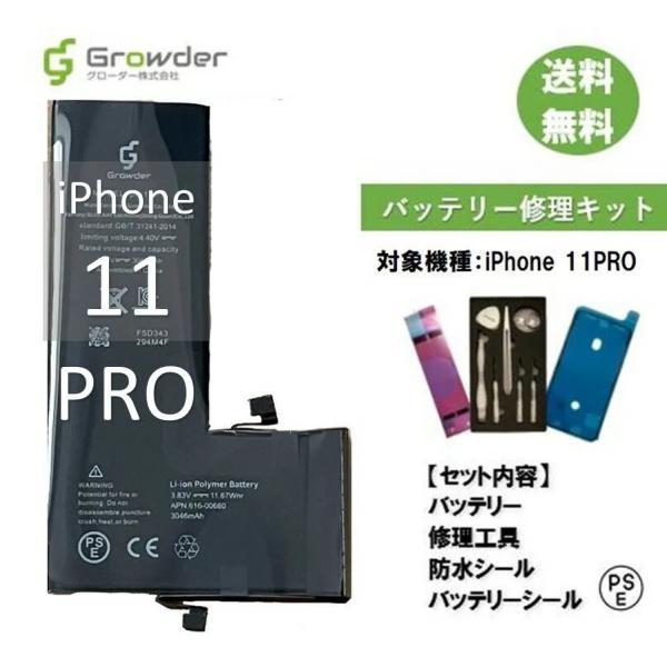 iPhone 11 pro バッテリー 交換 バッテリー交換キット 修理セット 工具