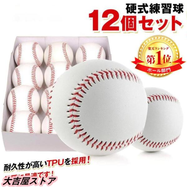 野球 硬式球 テープ巻き ティー打撃 120球 練習用 野球硬式球テープ