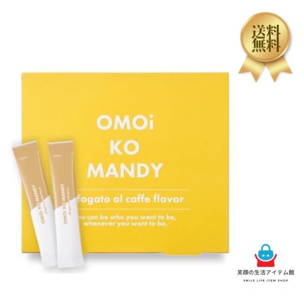 オモイコメンディー OMOi KO MANDY 45g ( 3g × 15包 ) サプリメント