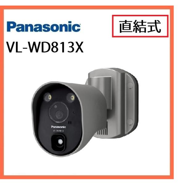 Panasonic（パナソニック） VL-WD813X センサー付屋外ワイヤレスカメラ