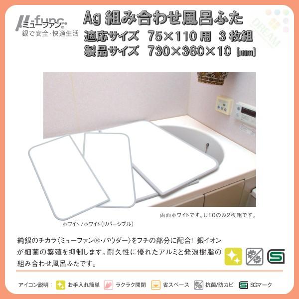東プレ 風呂フタ Ag組み合わせ風呂ふた 3枚組 L11 適応サイズ75×110cm