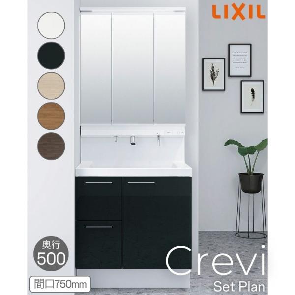 LIXIL（リクシル） 洗面台 INAX Crevi クレヴィ セットプラン 奥行500