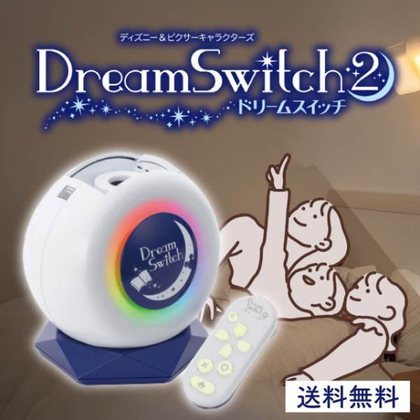 セガトイズ（SEGA toys） ドリームスイッチ2 ディズニー&ピクサー